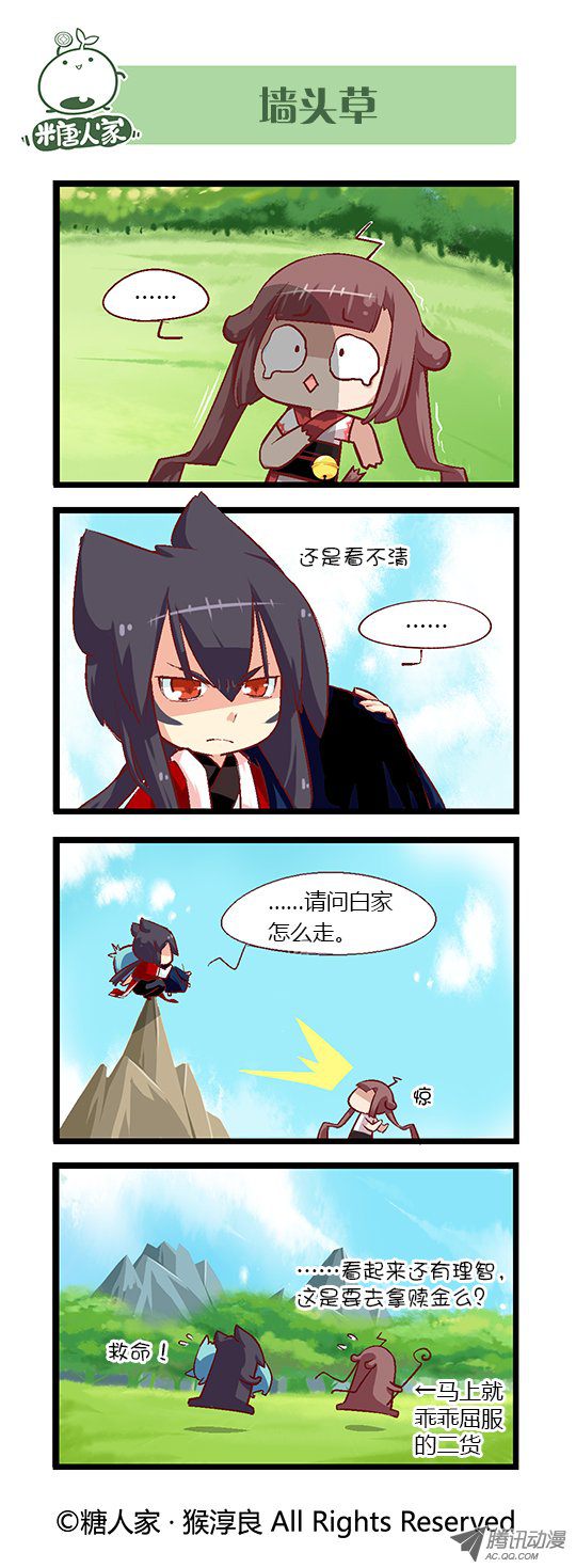 《猫之茗》漫画 073话