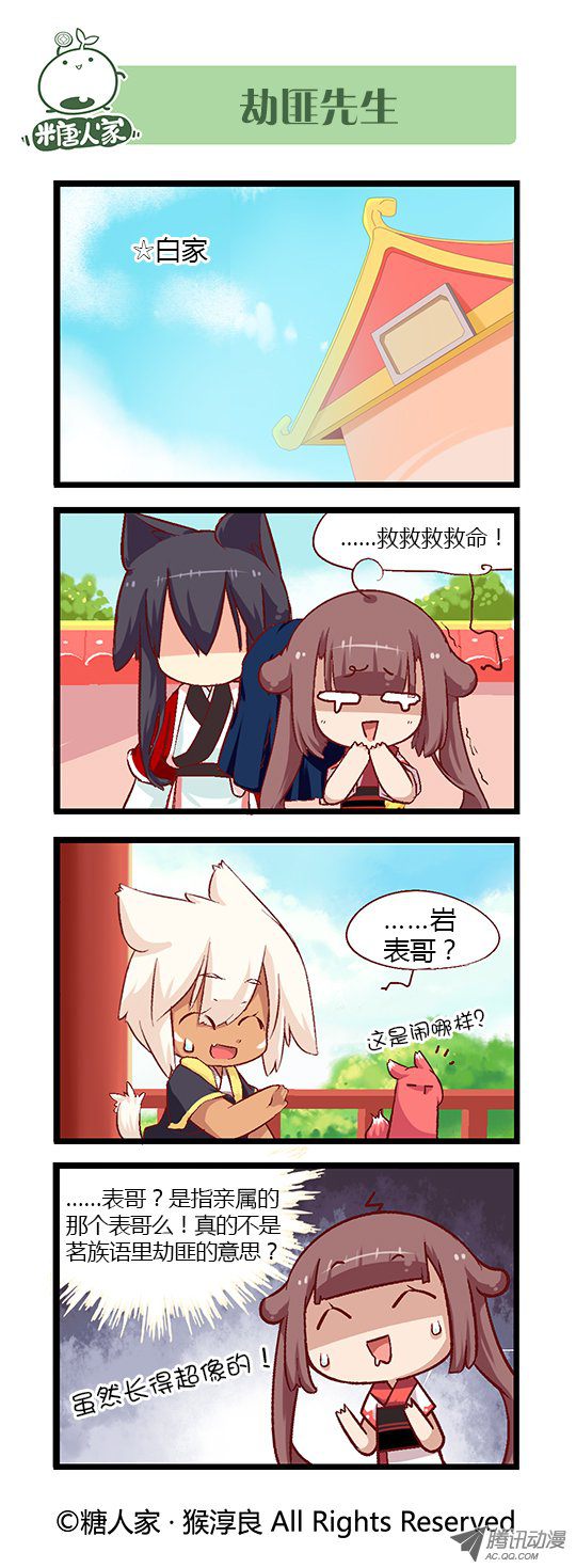 《猫之茗》漫画 073话