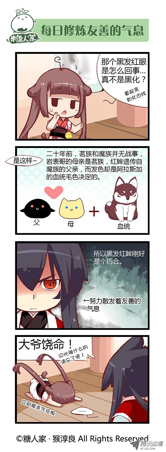 《猫之茗》漫画 074话