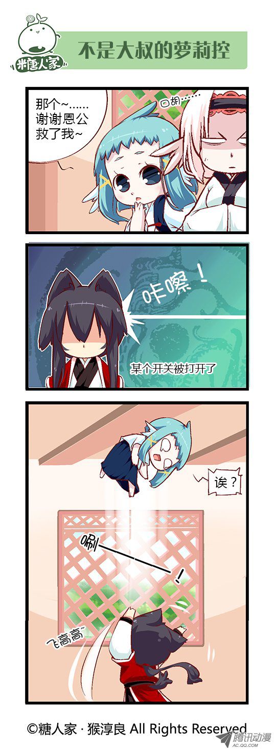 《猫之茗》漫画 074话