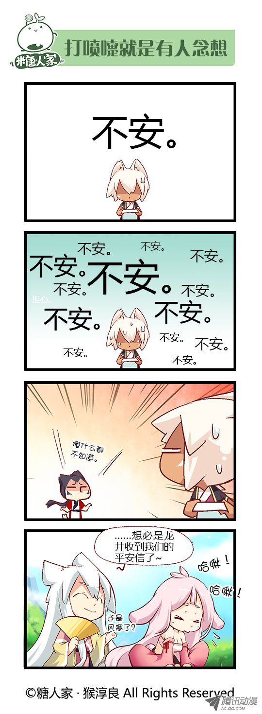 《猫之茗》漫画 074话