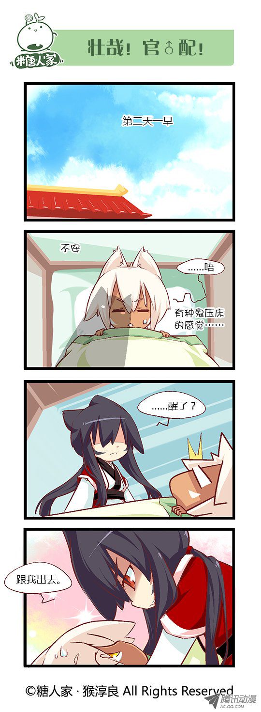 《猫之茗》漫画 074话