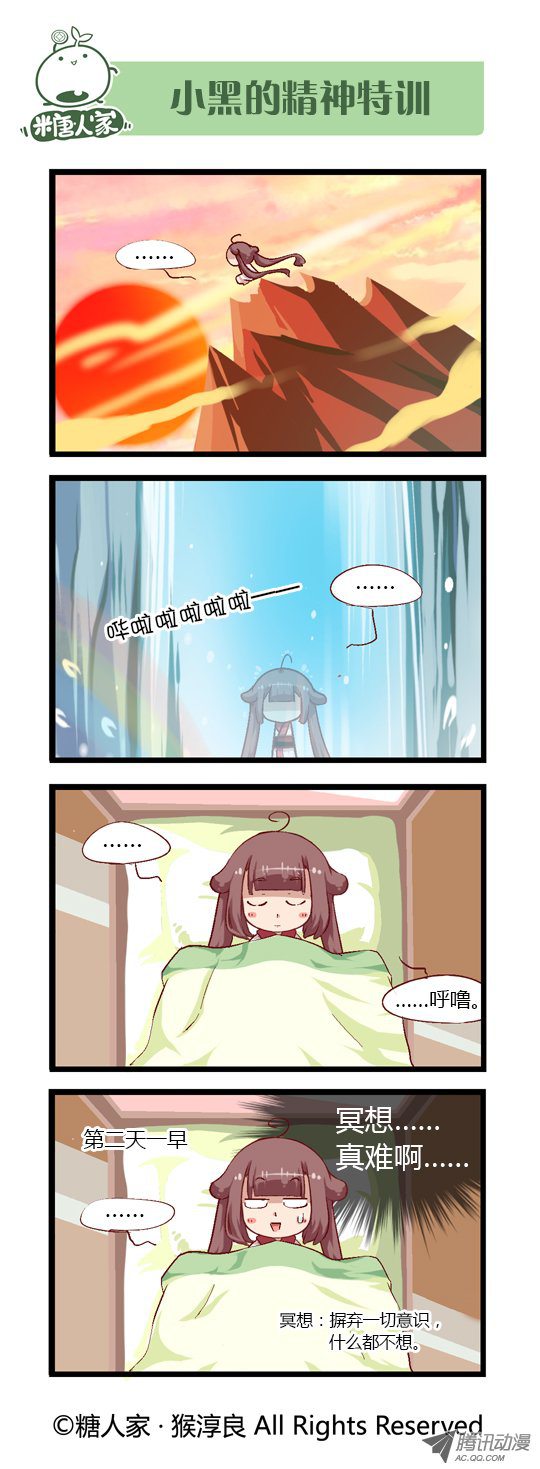 《猫之茗》漫画 076话