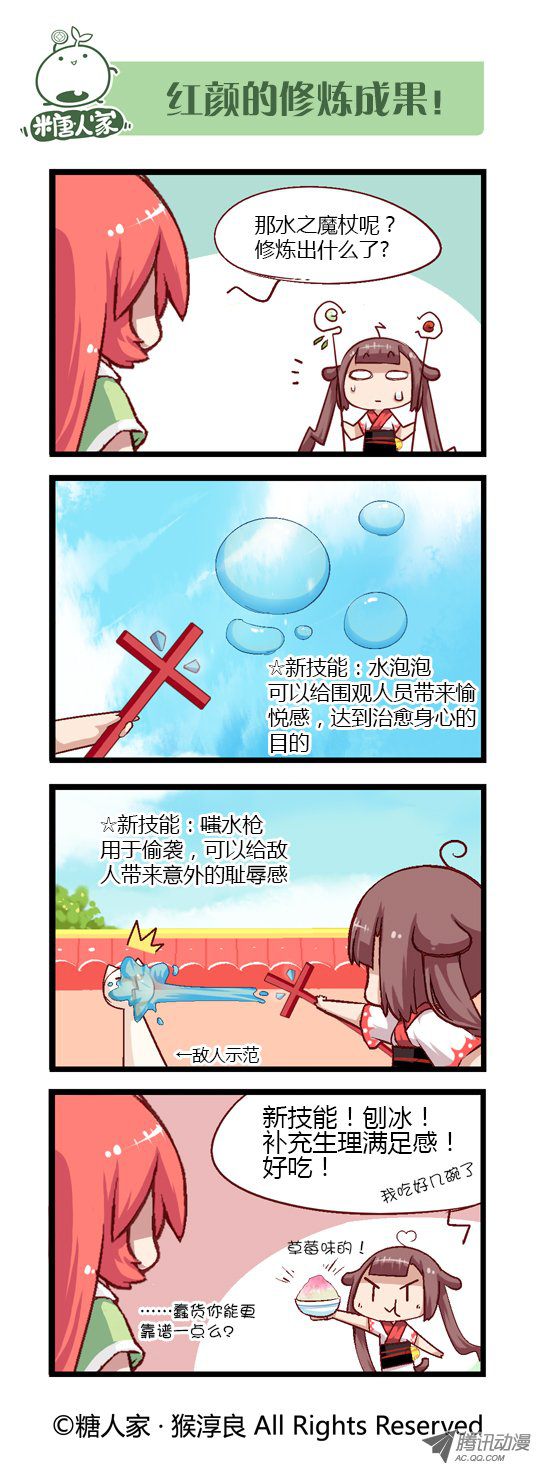 《猫之茗》漫画 076话