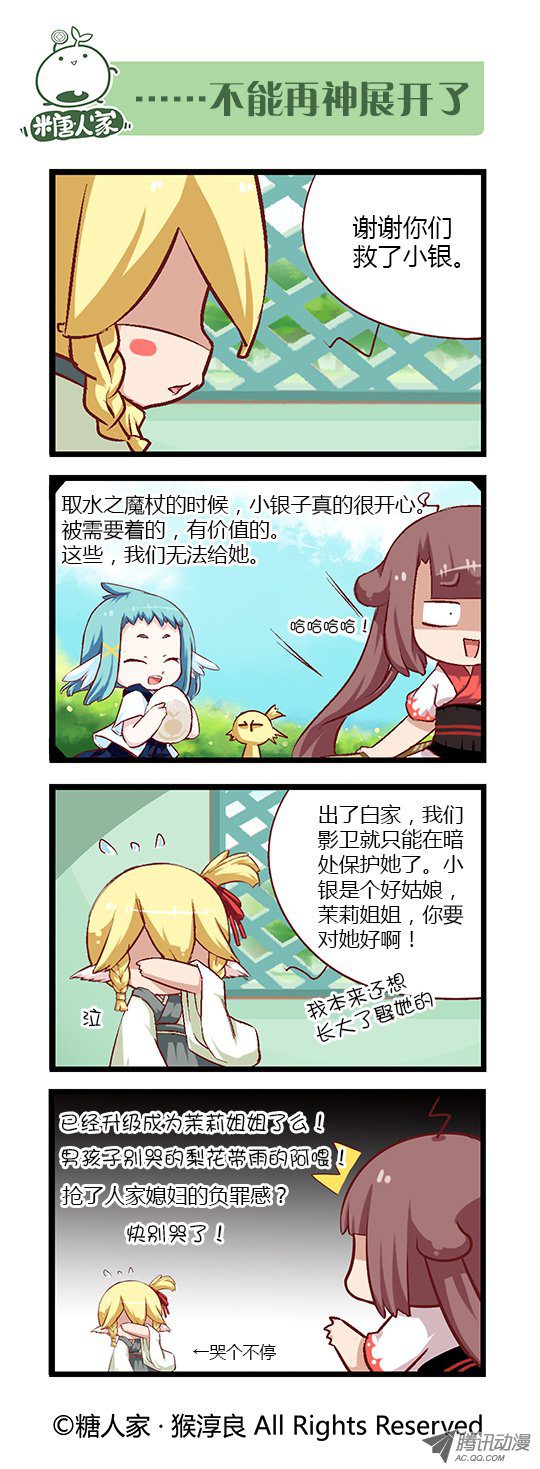 《猫之茗》漫画 078话