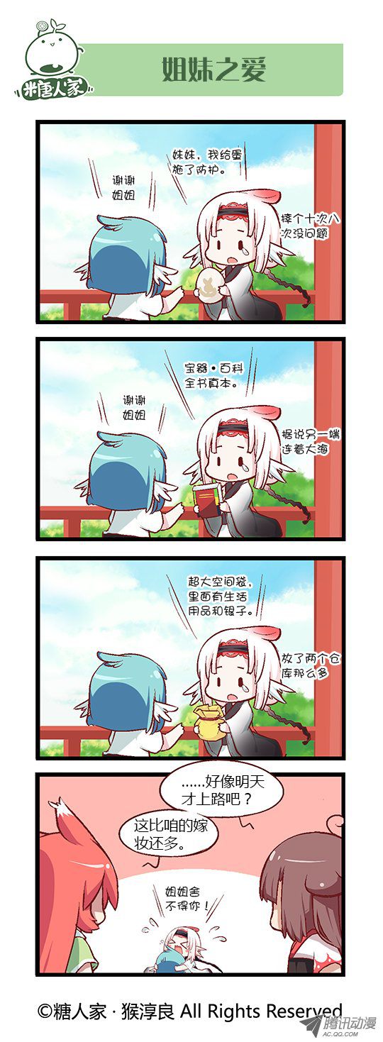 《猫之茗》漫画 079话