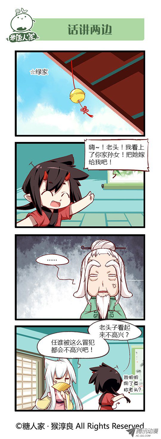 《猫之茗》漫画 079话