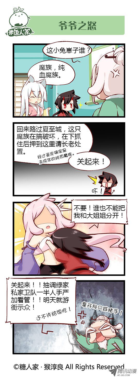 《猫之茗》漫画 079话