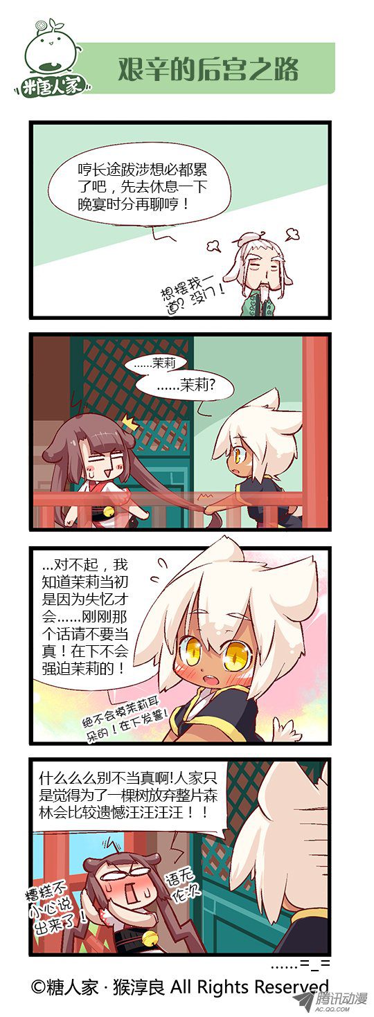 《猫之茗》漫画 086话