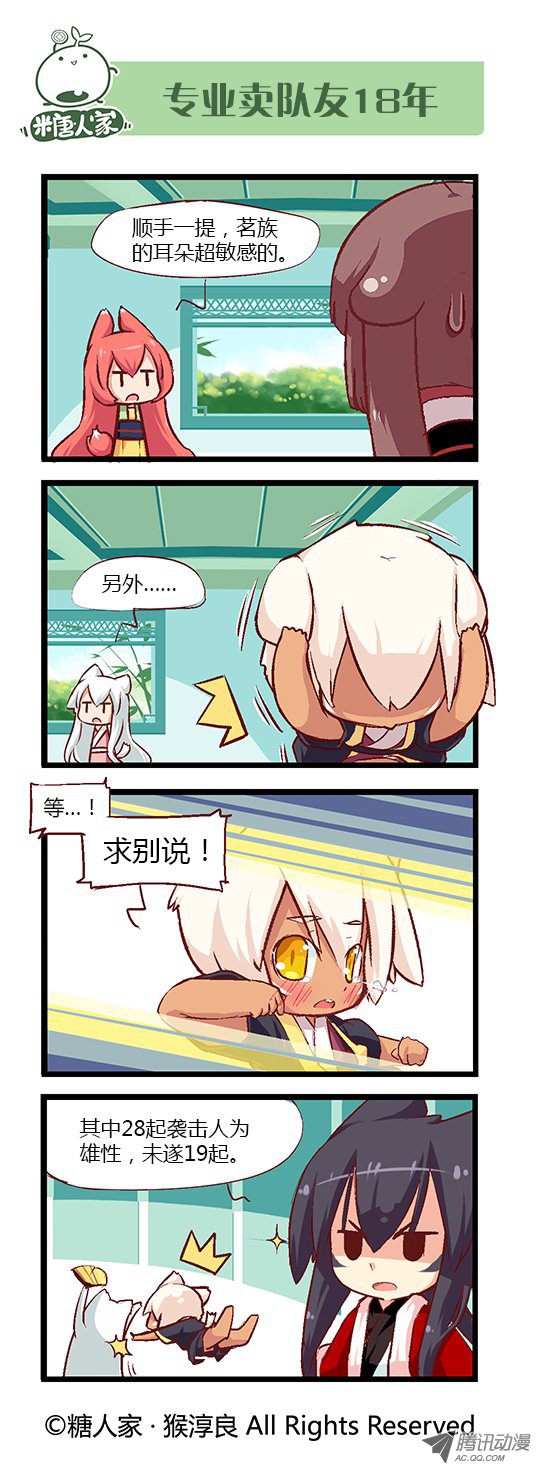 《猫之茗》漫画 086话