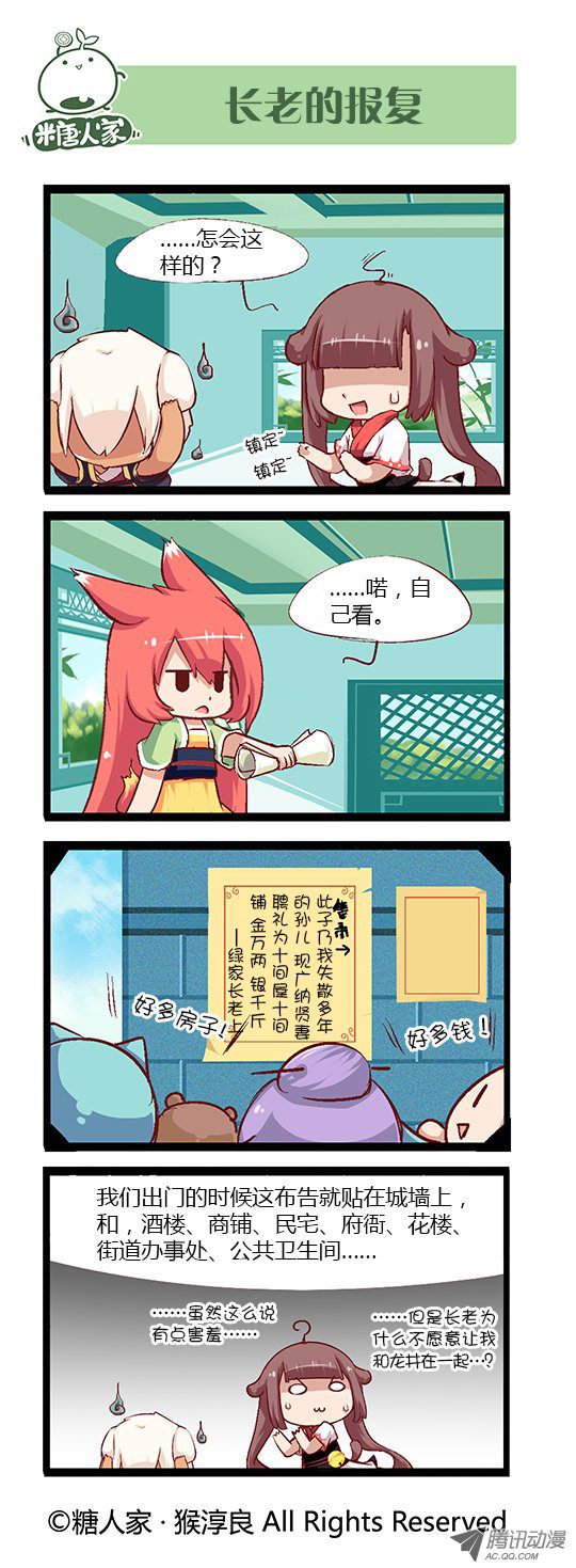 《猫之茗》漫画 086话