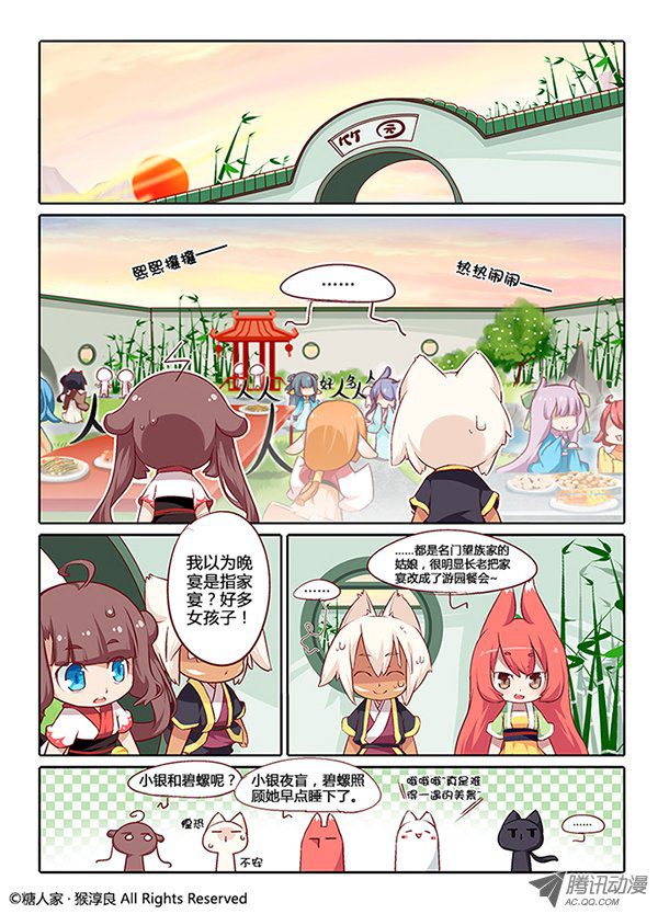 《猫之茗》漫画 087话