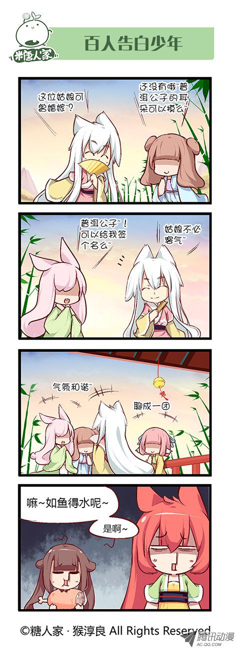 《猫之茗》漫画 087话