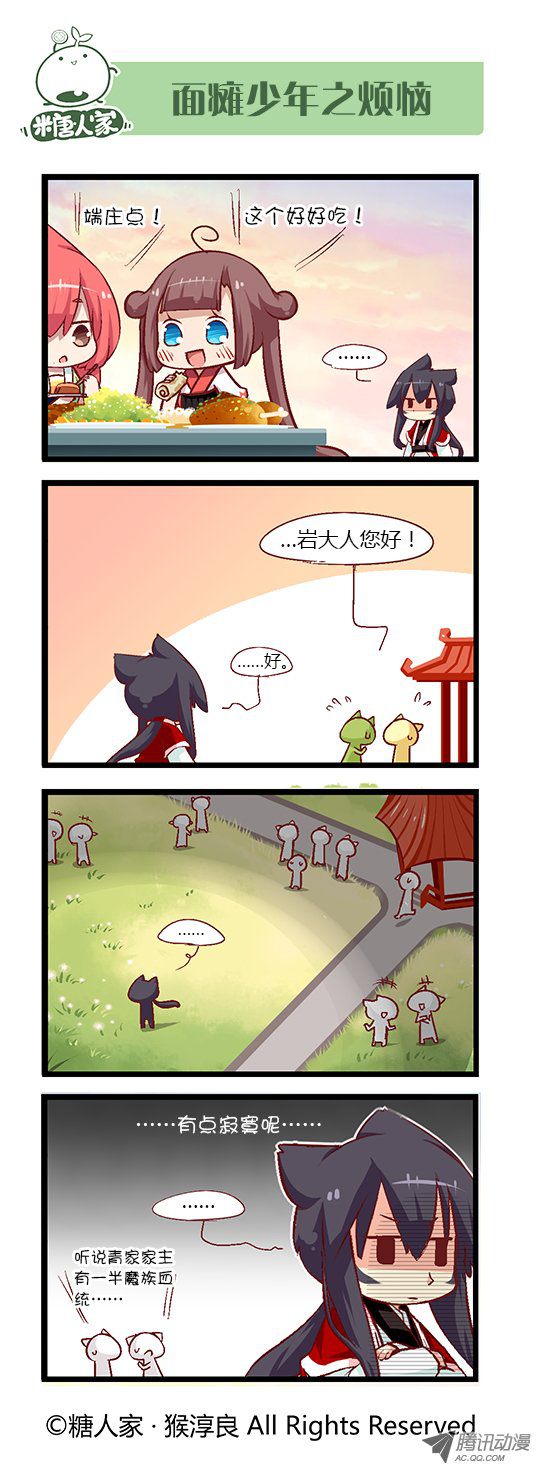 《猫之茗》漫画 087话