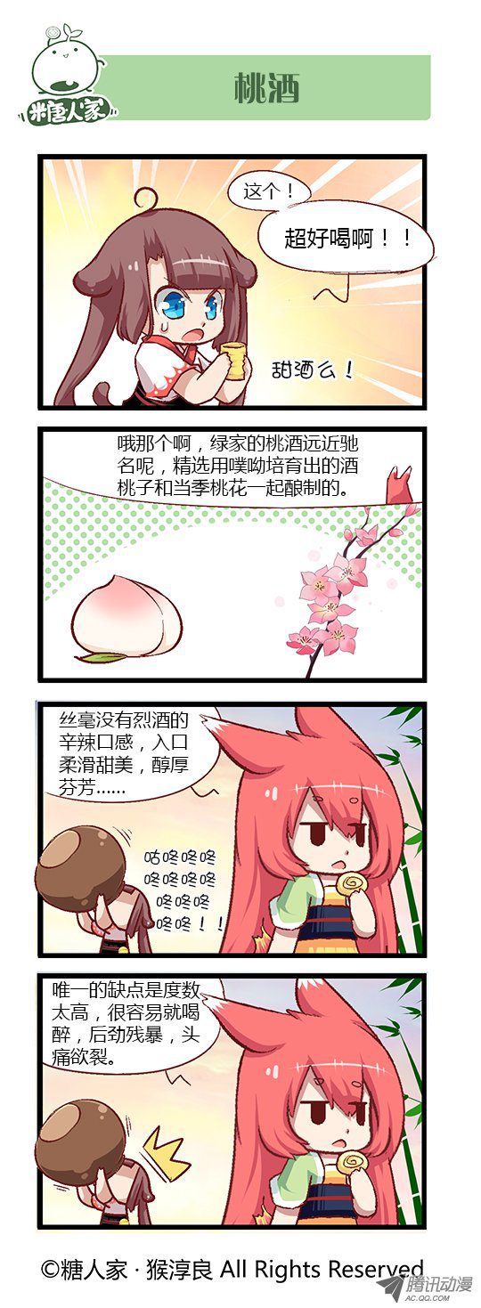 《猫之茗》漫画 087话