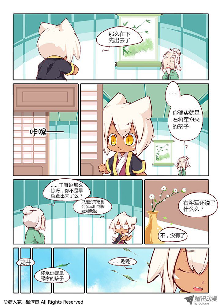 《猫之茗》漫画 089话