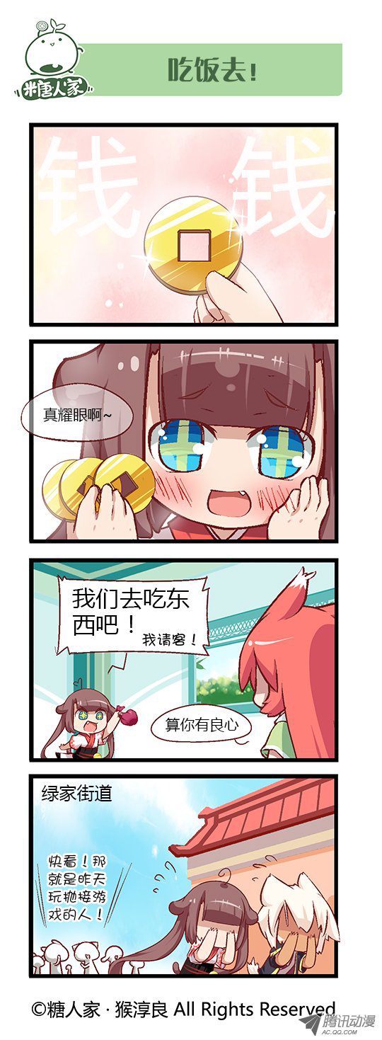 《猫之茗》漫画 090话