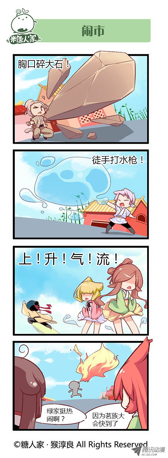 《猫之茗》漫画 090话