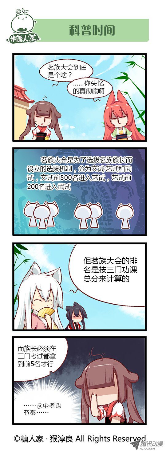 《猫之茗》漫画 090话