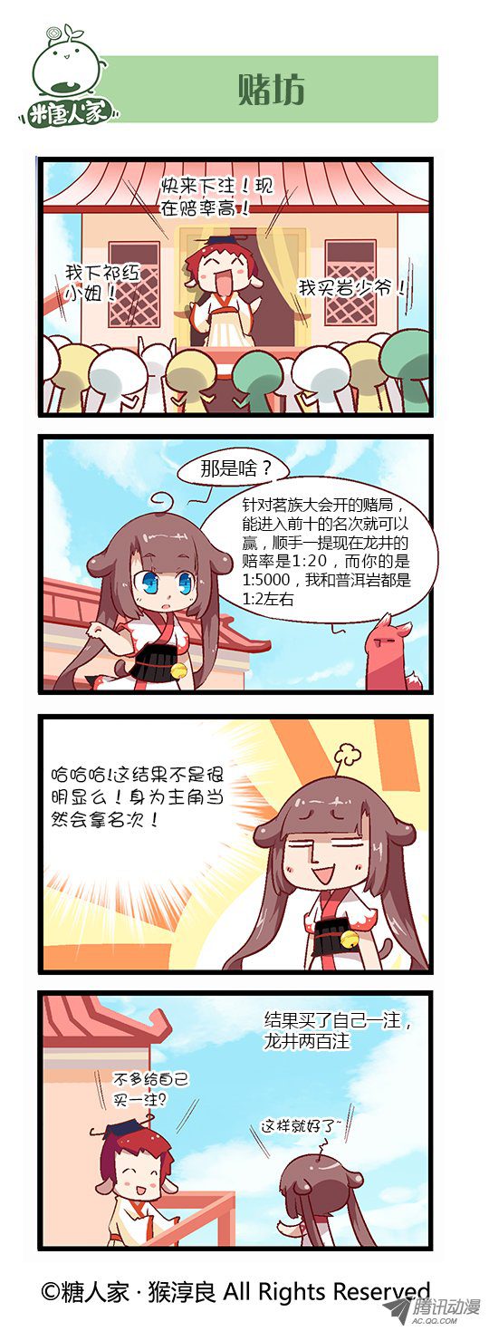 《猫之茗》漫画 091话