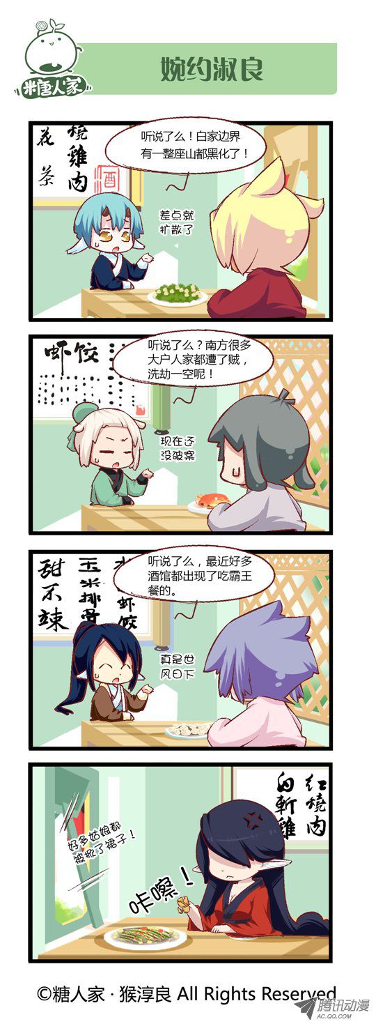 《猫之茗》漫画 093话