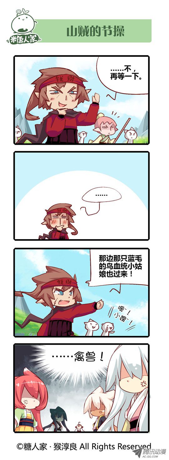 《猫之茗》漫画 097话