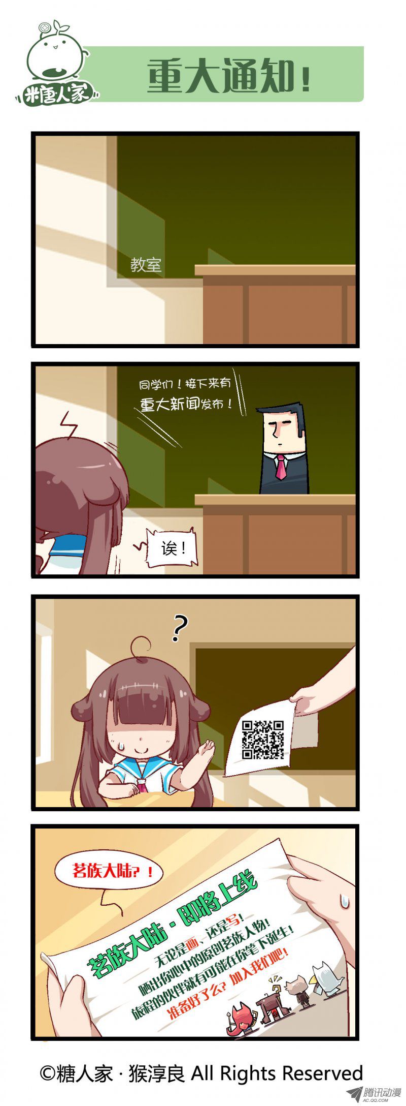 《猫之茗》漫画 097话