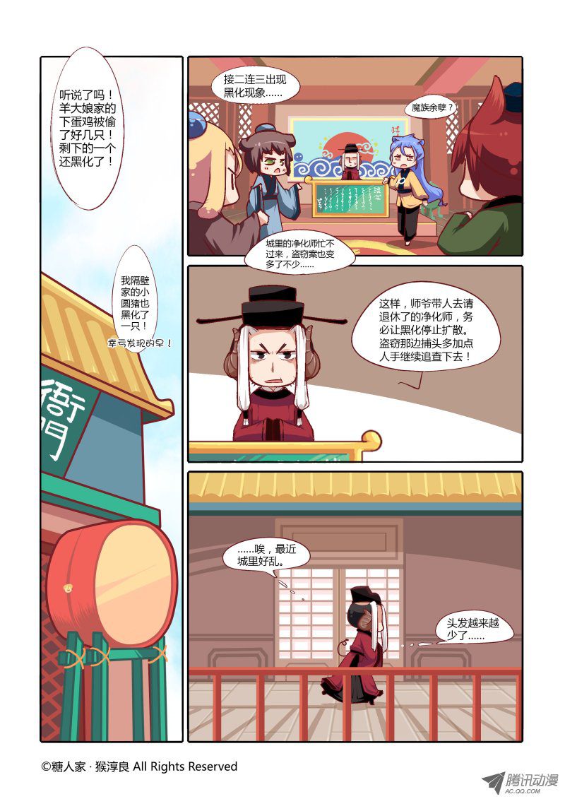 《猫之茗》漫画 098话