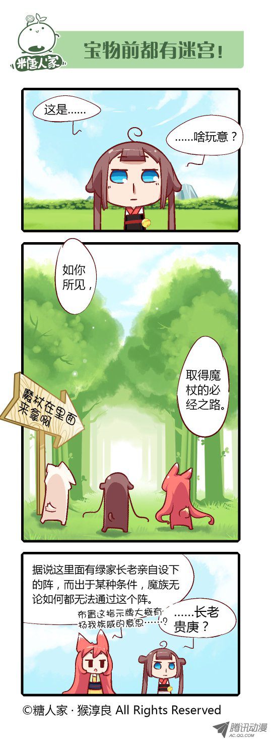 《猫之茗》漫画 098话