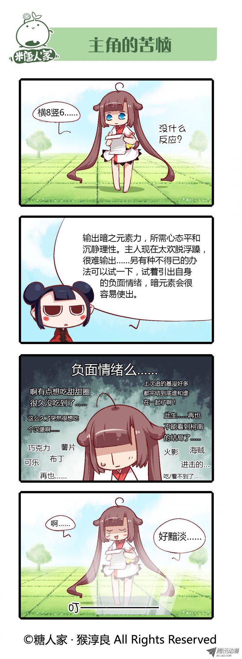 《猫之茗》漫画 100话