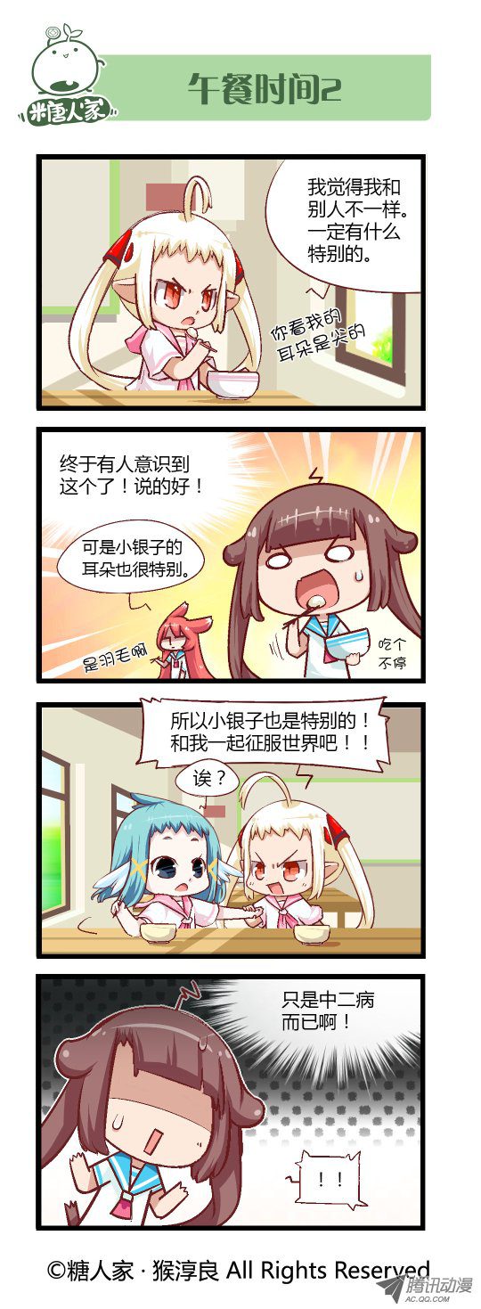 《猫之茗》漫画 103话