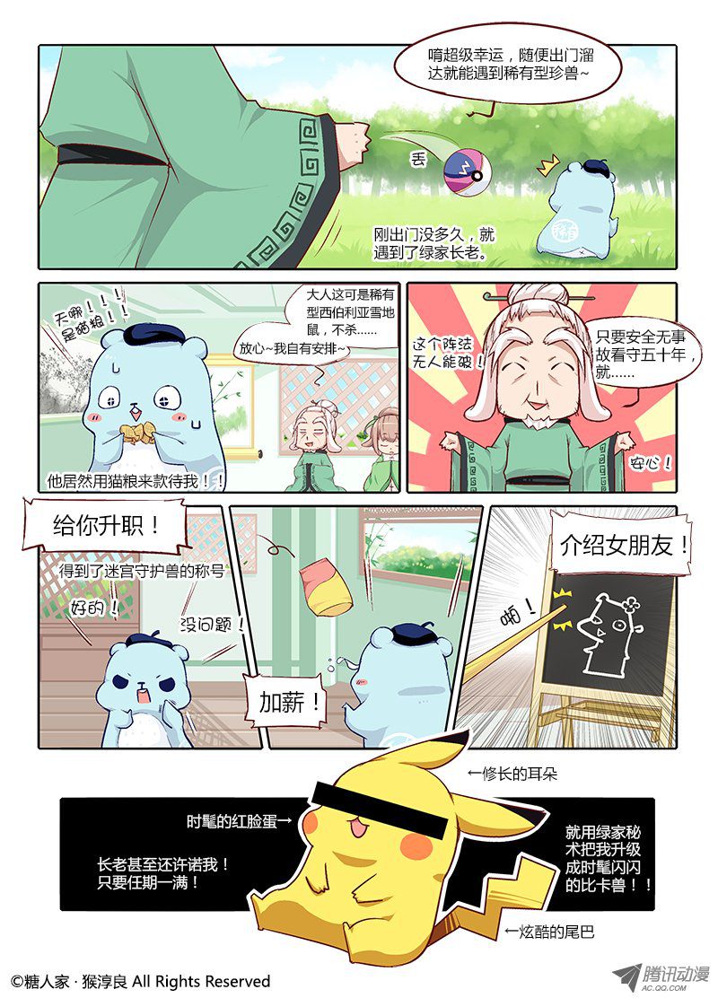 《猫之茗》漫画 105话