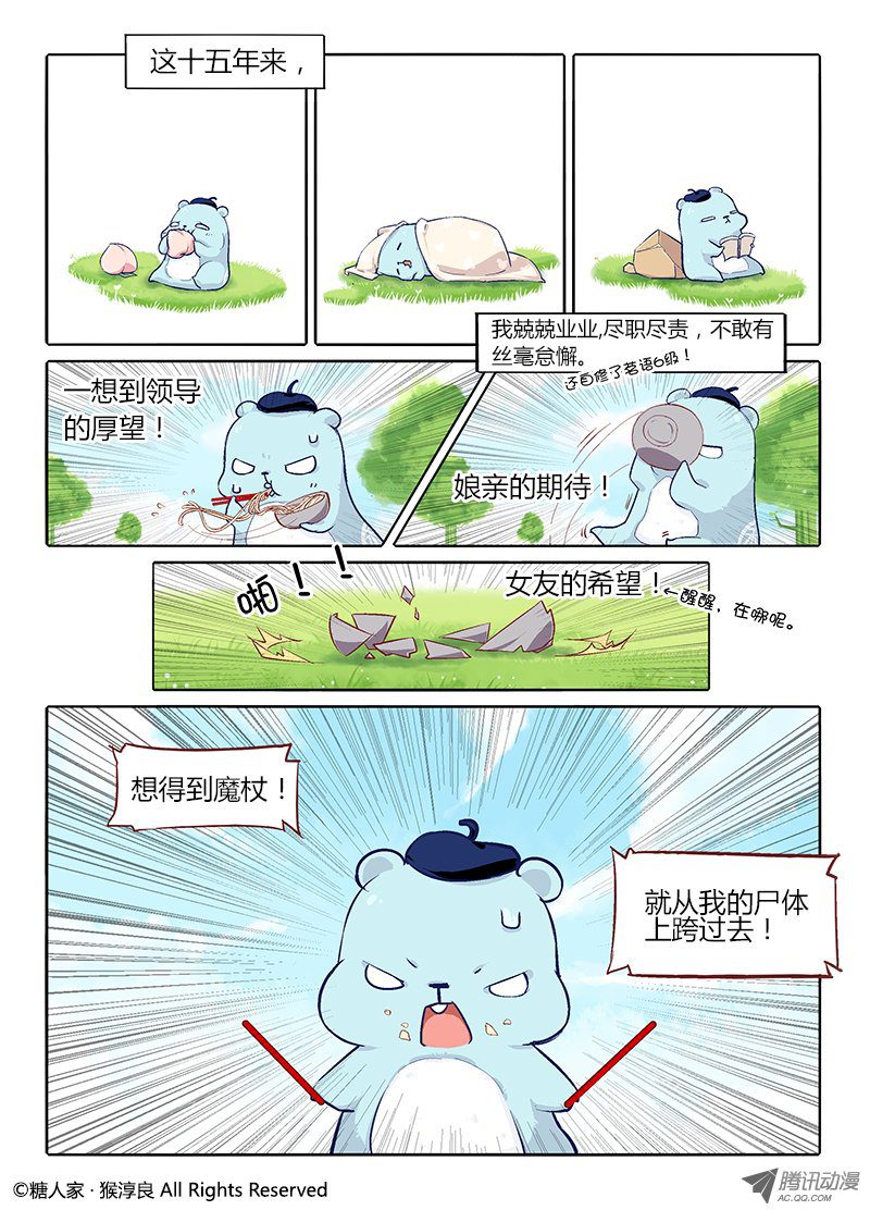 《猫之茗》漫画 105话