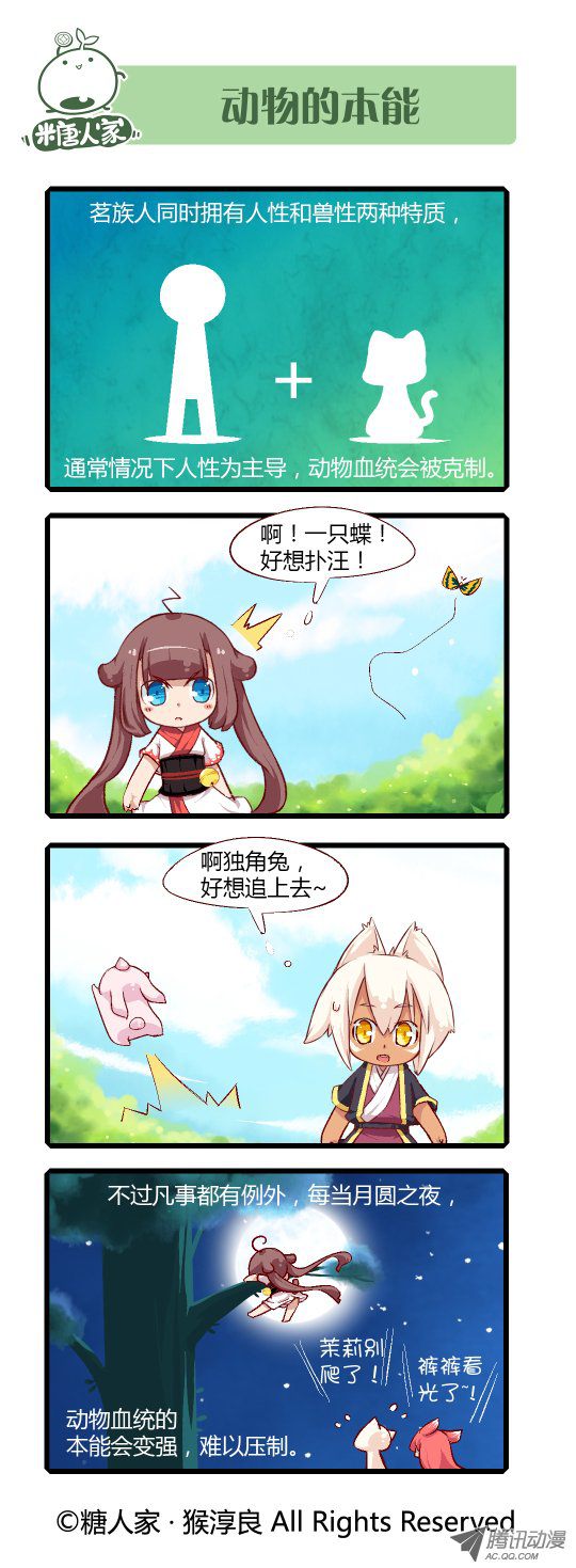 《猫之茗》漫画 108话