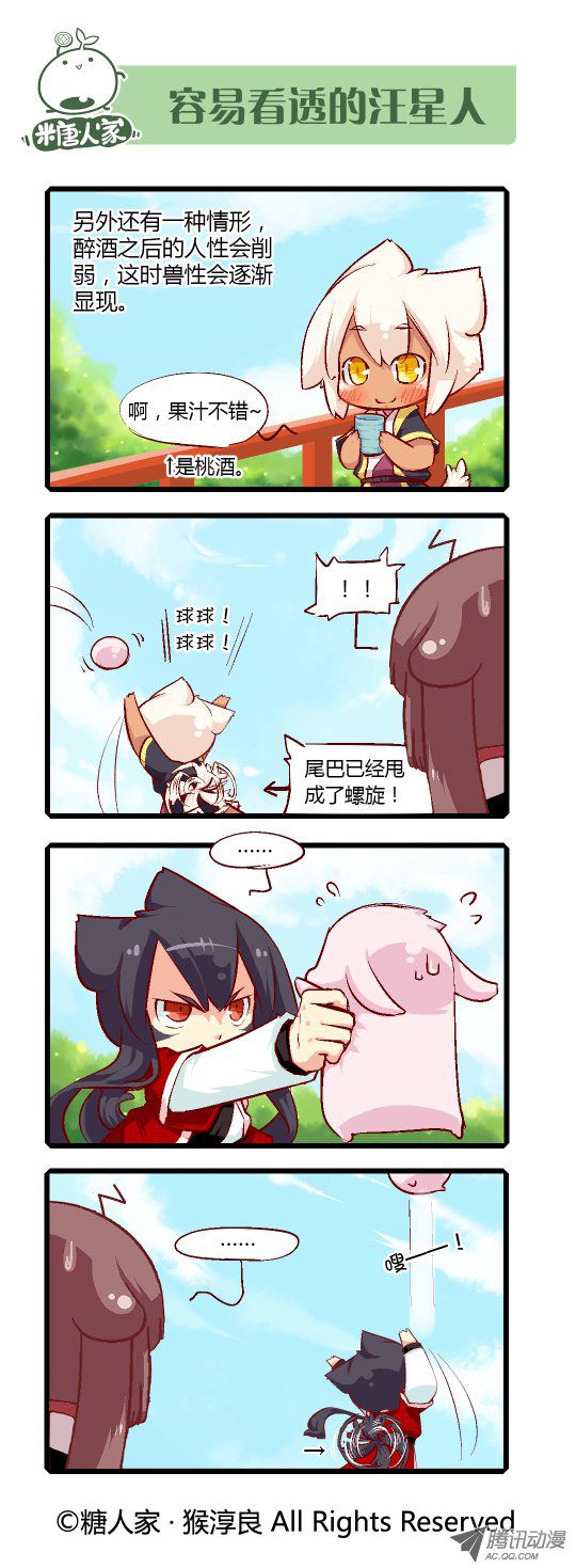 《猫之茗》漫画 108话