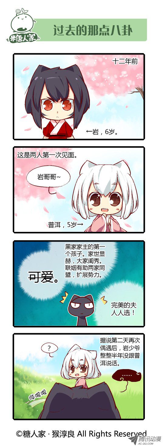 《猫之茗》漫画 108话