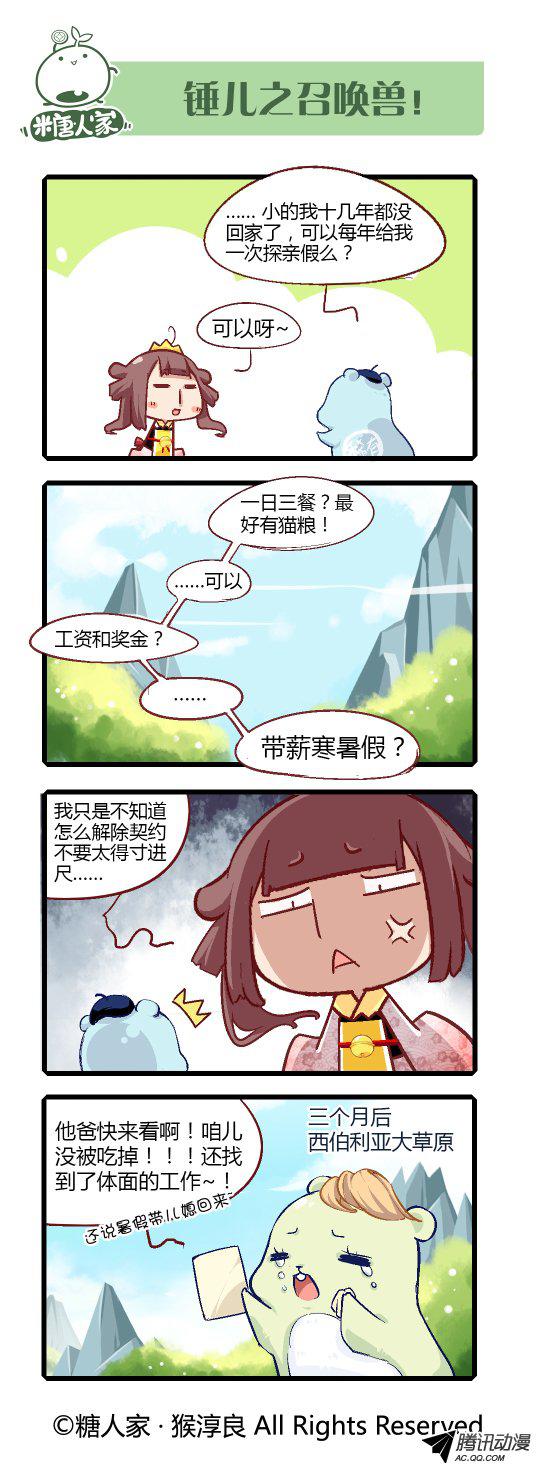 《猫之茗》漫画 114话