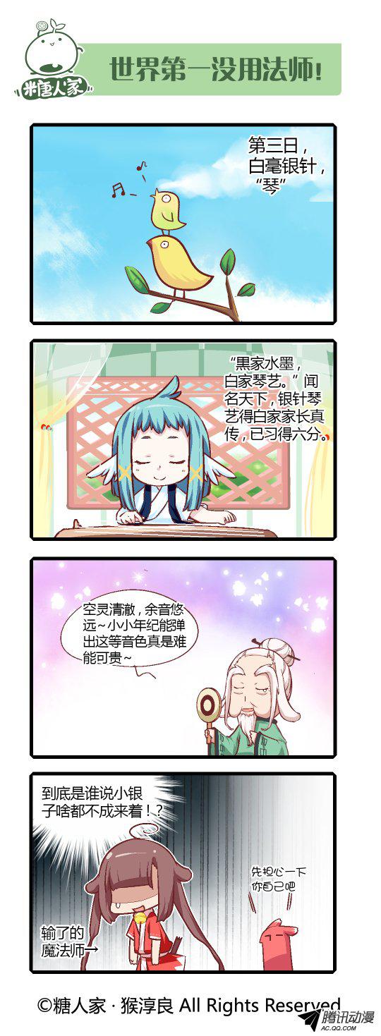 《猫之茗》漫画 120话