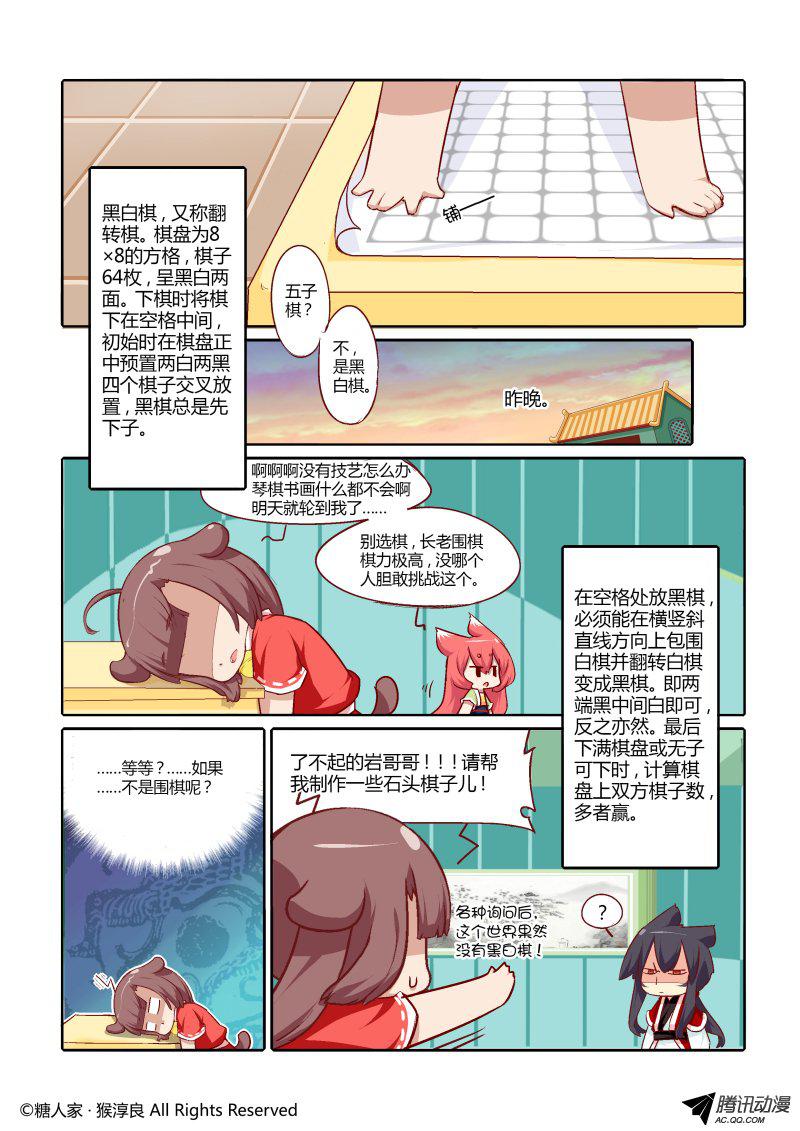 《猫之茗》漫画 121话