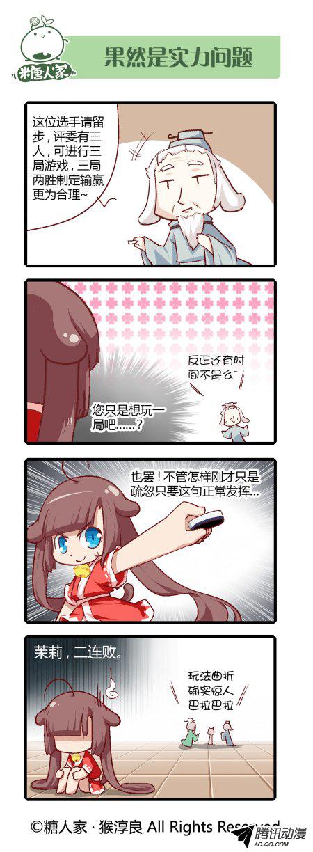 《猫之茗》漫画 121话