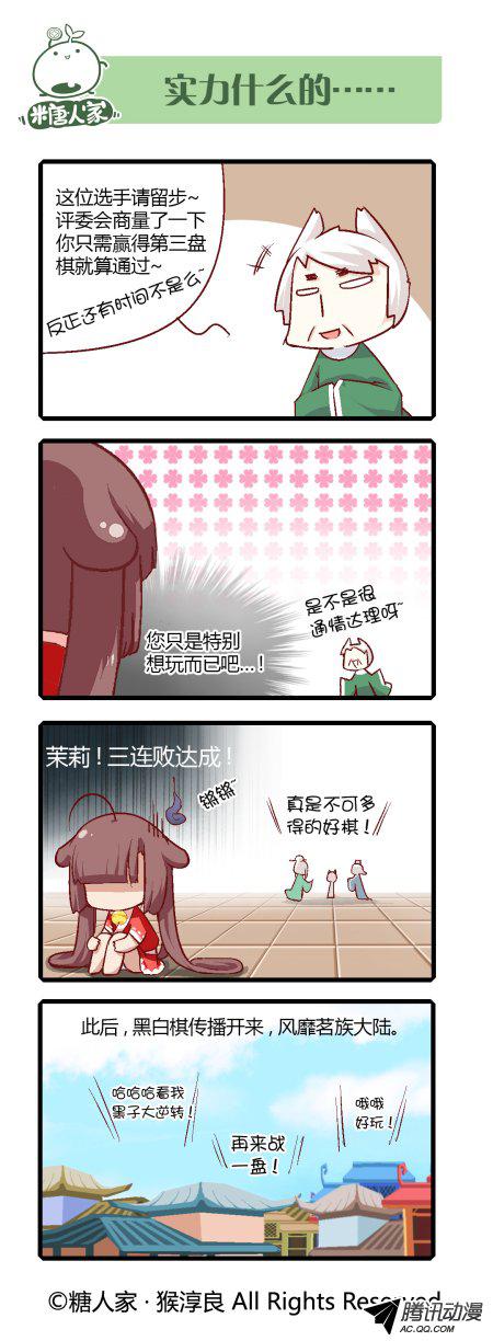 《猫之茗》漫画 121话