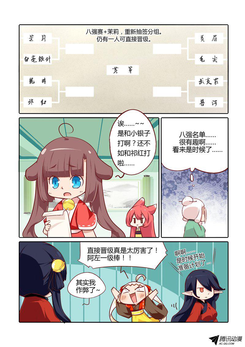 《猫之茗》漫画 137话