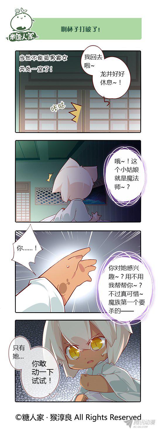 《猫之茗》漫画 177话