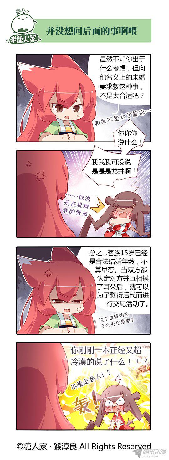 《猫之茗》漫画 179话