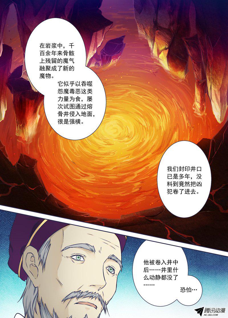 《千年王印》漫画 021话