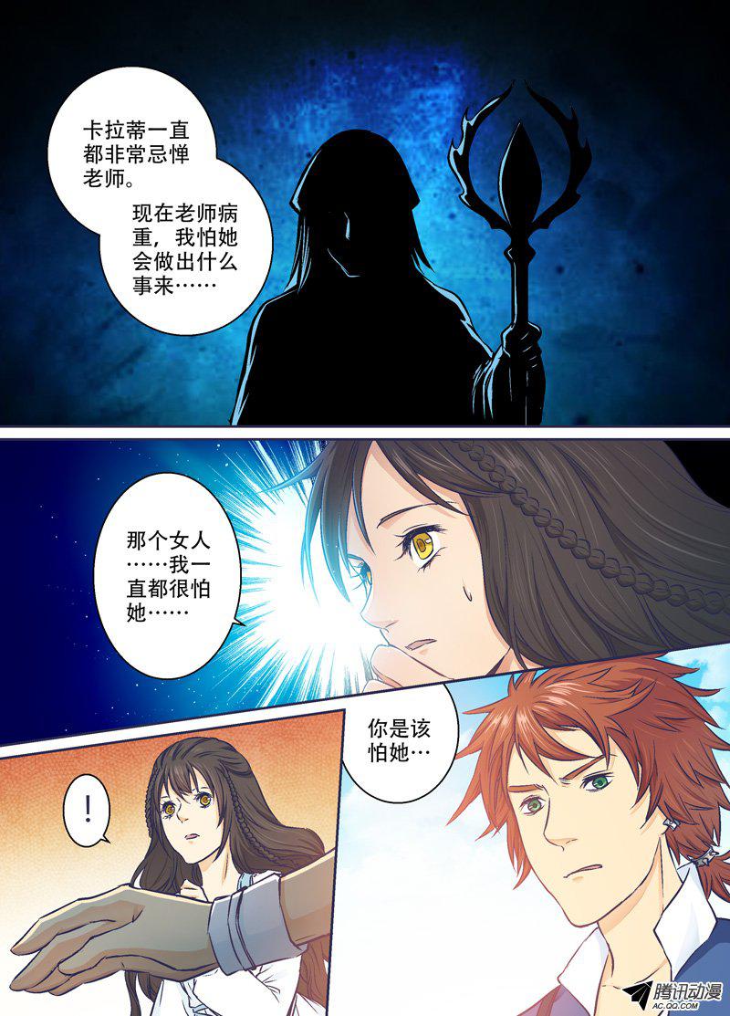 《千年王印》漫画 022话