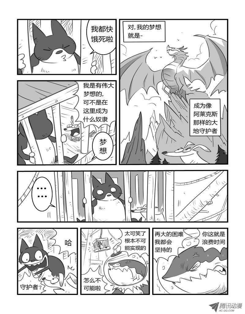 《影子猫》漫画 005话