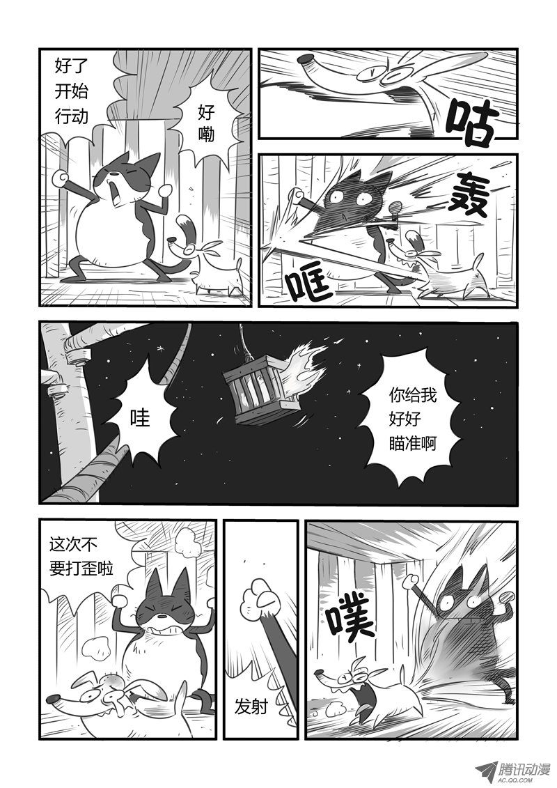 《影子猫》漫画 006话