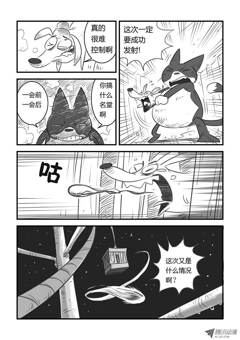 《影子猫》漫画 006话
