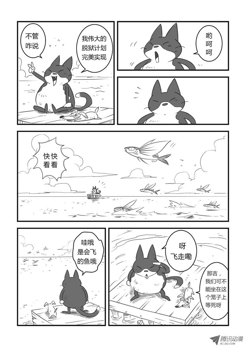 《影子猫》漫画 006话